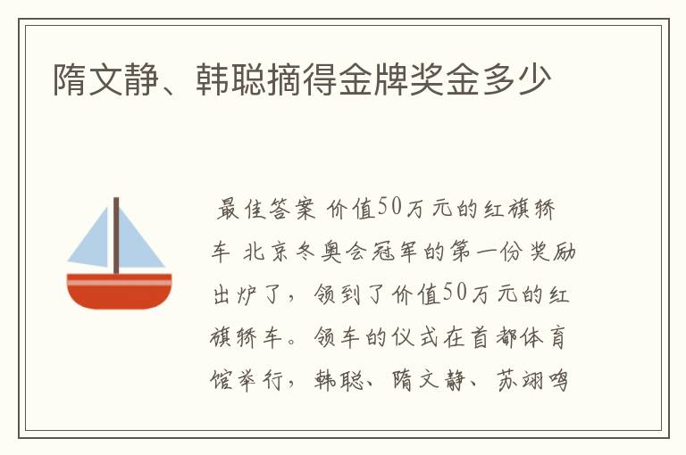 隋文静、韩聪摘得金牌奖金多少