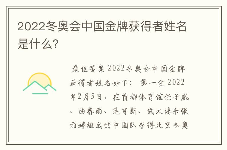 2022冬奥会中国金牌获得者姓名是什么？