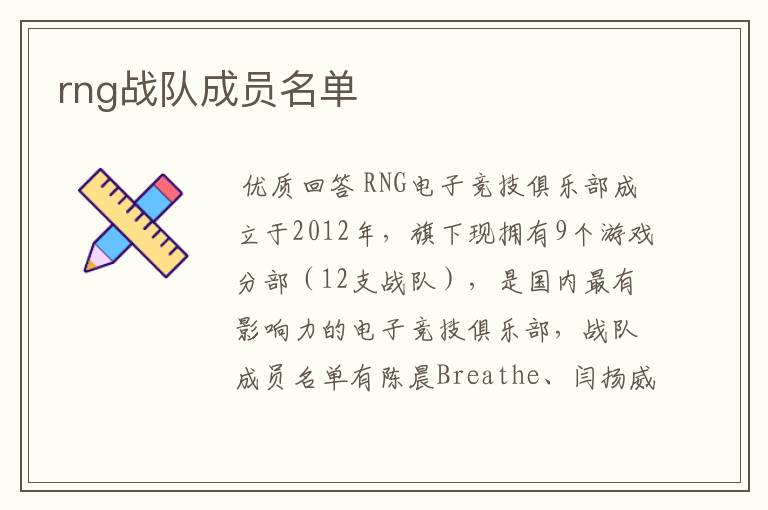 rng战队成员名单