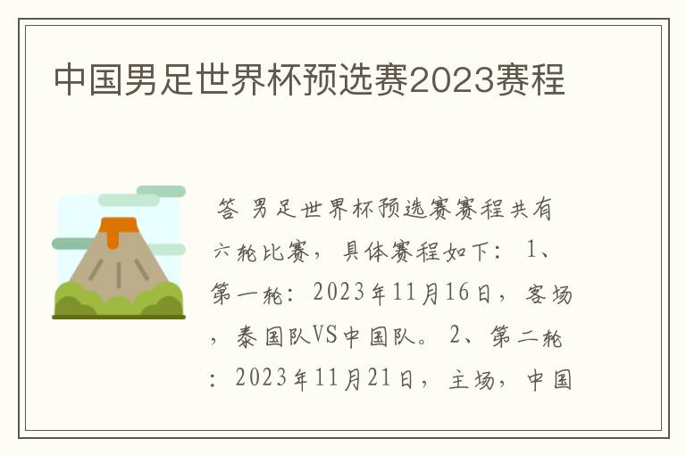 中国男足世界杯预选赛2023赛程