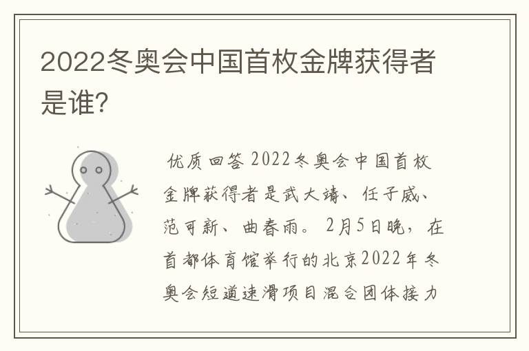 2022冬奥会中国首枚金牌获得者是谁？