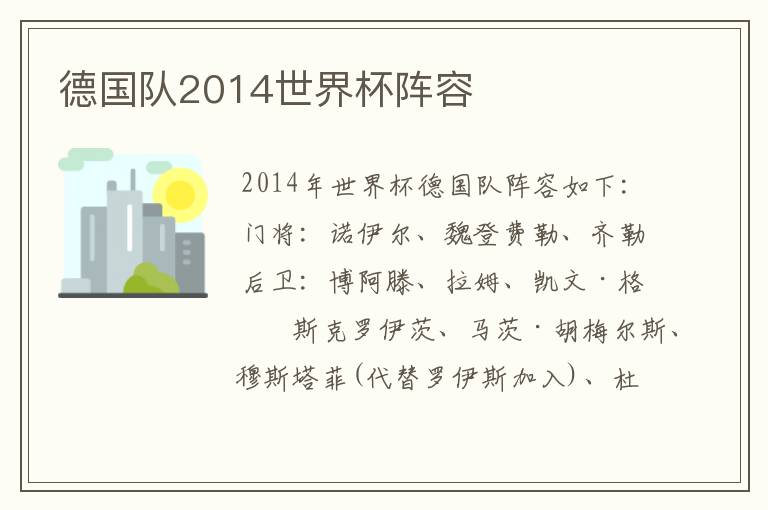 德国队2014世界杯阵容