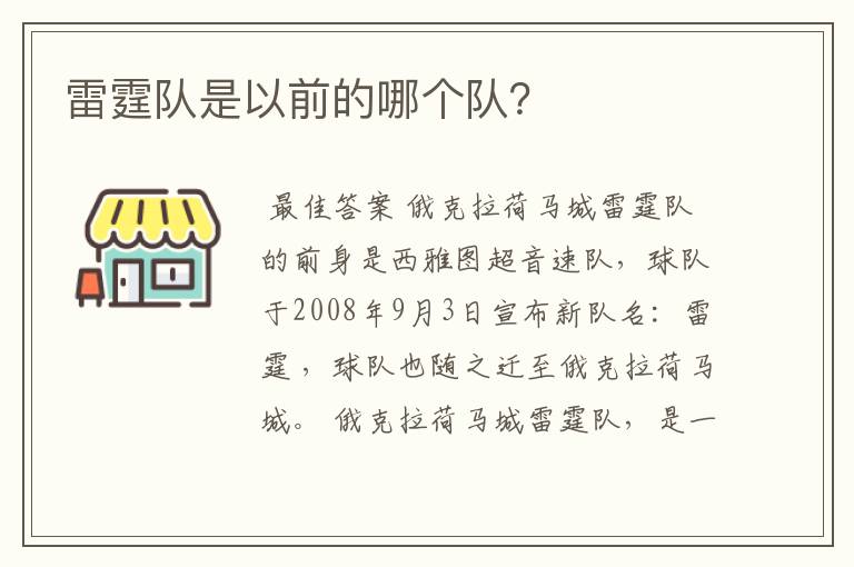 雷霆队是以前的哪个队?