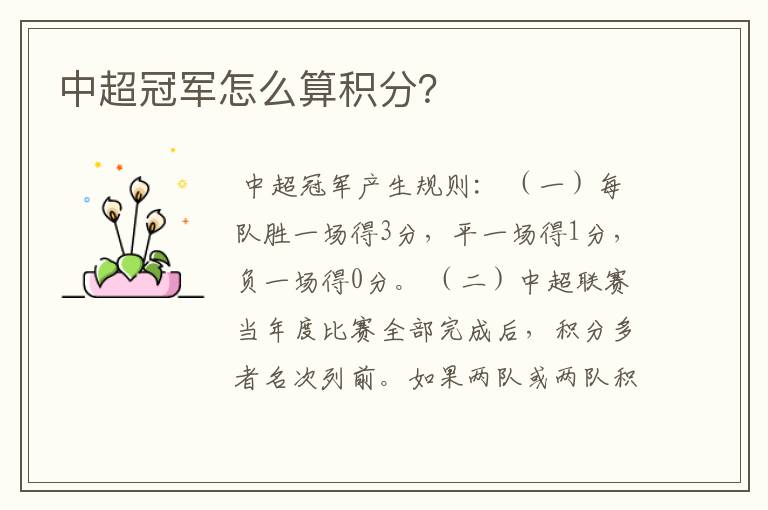 中超冠军怎么算积分?