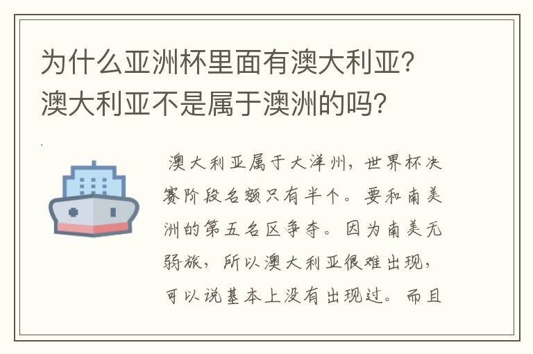 为什么亚洲杯里面有澳大利亚？澳大利亚不是属于澳洲的吗？