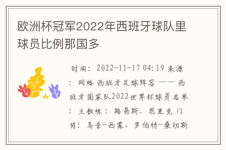 欧洲杯冠军2022年西班牙球队里球员比例那国多