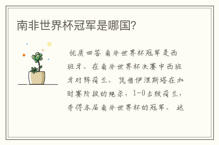 南非世界杯冠军是哪国?