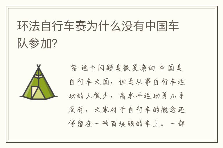 环法自行车赛为什么没有中国车队参加？