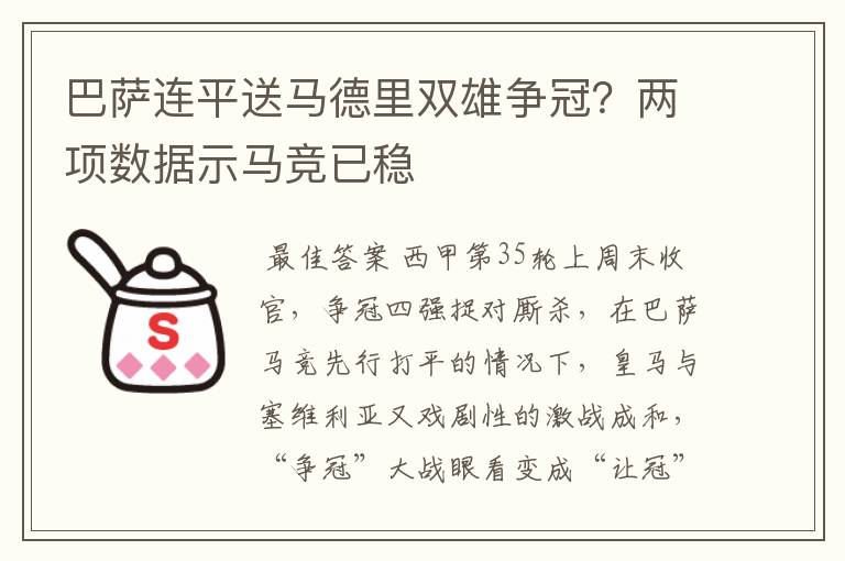 巴萨连平送马德里双雄争冠？两项数据示马竞已稳