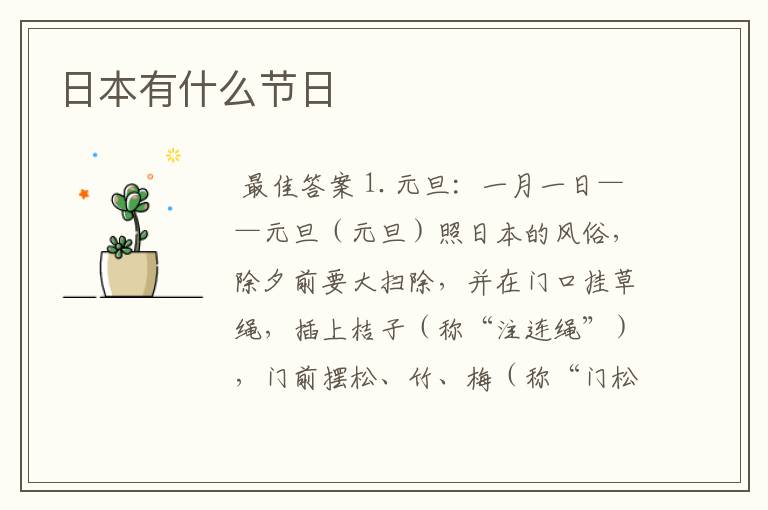 日本有什么节日