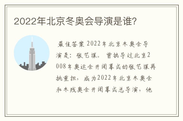 2022年北京冬奥会导演是谁？