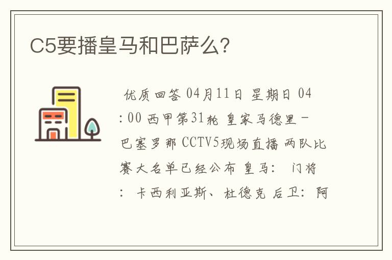 C5要播皇马和巴萨么？