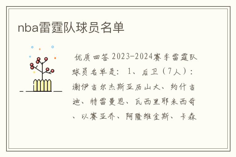 nba雷霆队球员名单