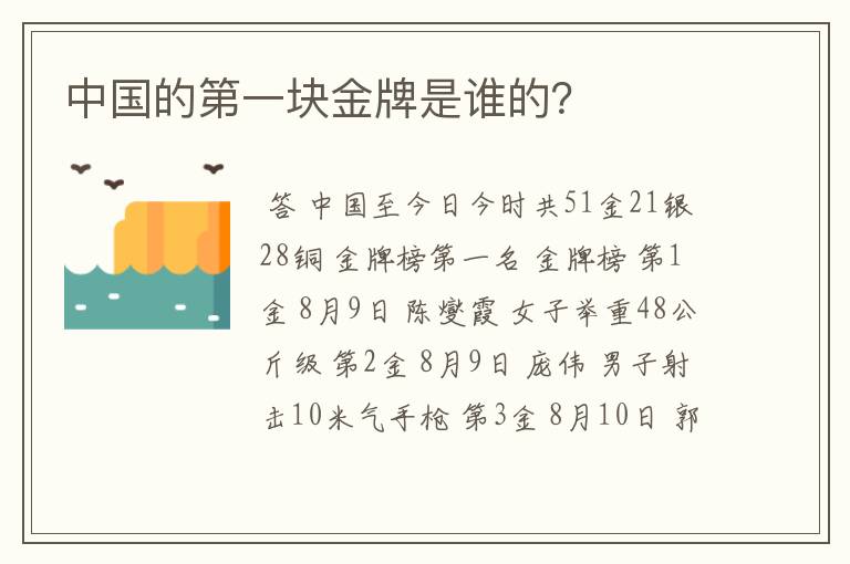 中国的第一块金牌是谁的？