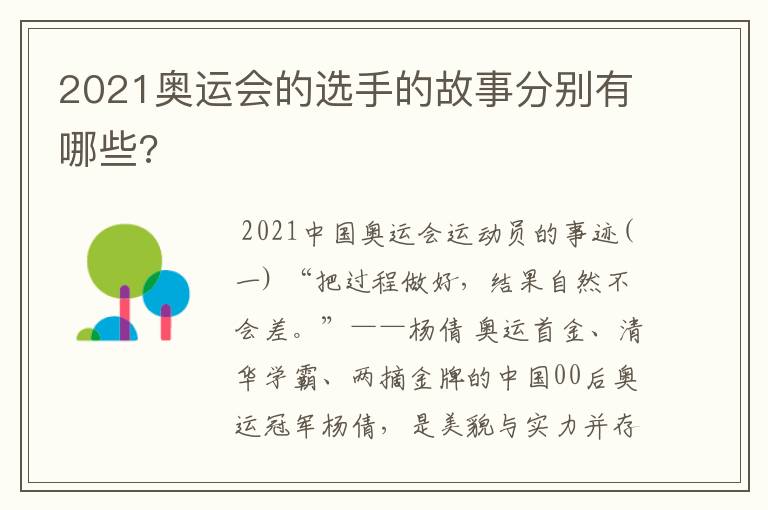 2021奥运会的选手的故事分别有哪些?