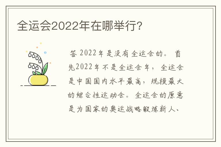 全运会2022年在哪举行?