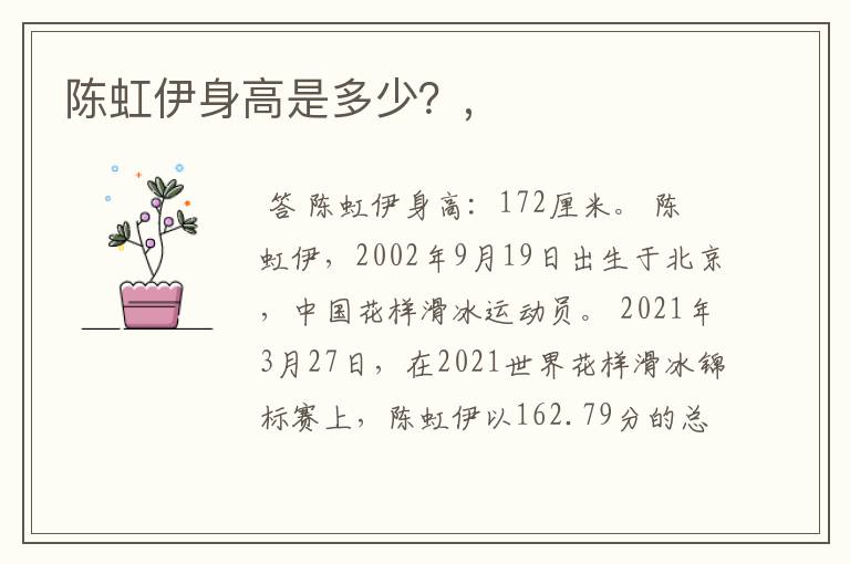 陈虹伊身高是多少?,