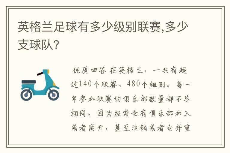 英格兰足球有多少级别联赛,多少支球队？