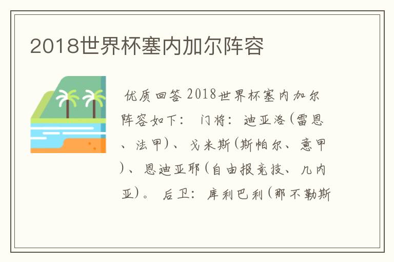 2018世界杯塞内加尔阵容