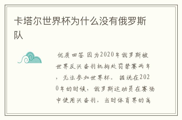 卡塔尔世界杯为什么没有俄罗斯队