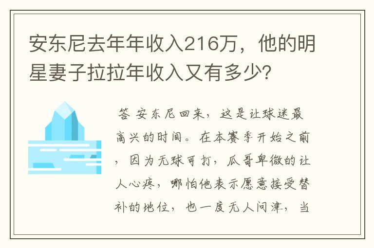 安东尼去年年收入216万，他的明星妻子拉拉年收入又有多少？