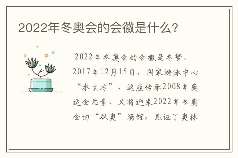 2022年冬奥会的会徽是什么?