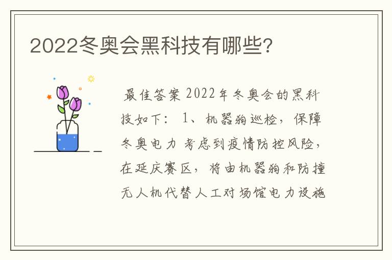 2022冬奥会黑科技有哪些?