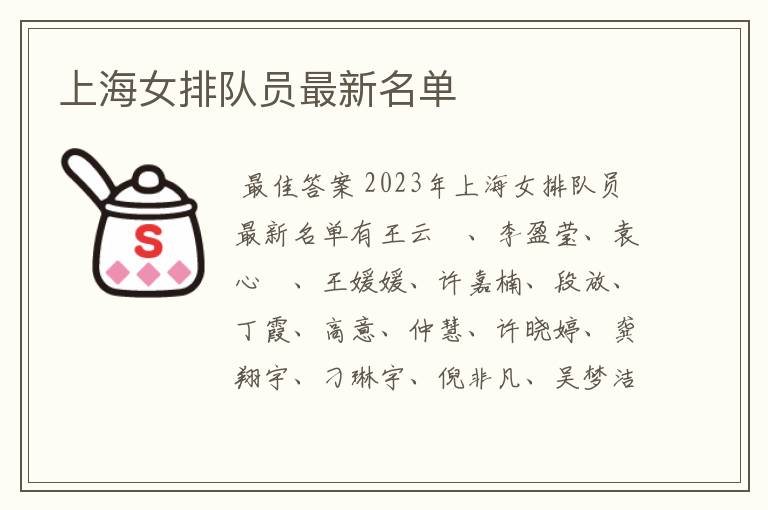 上海女排队员最新名单
