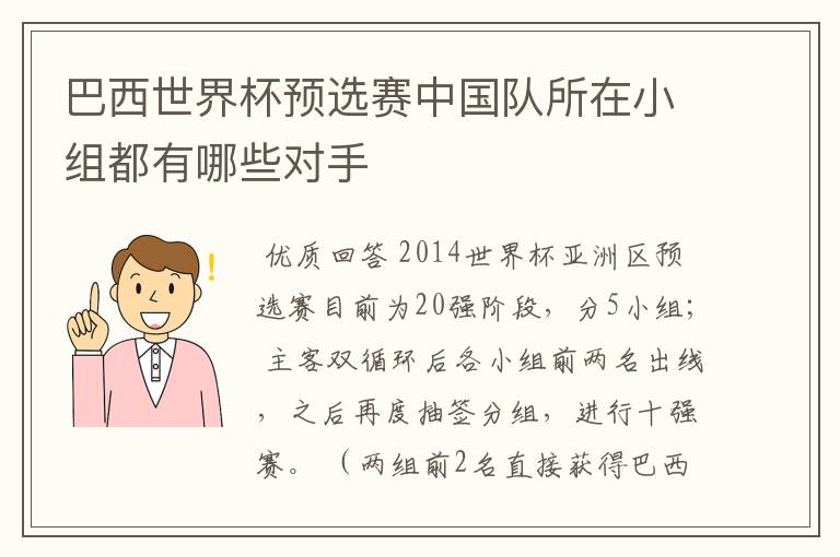 巴西世界杯预选赛中国队所在小组都有哪些对手