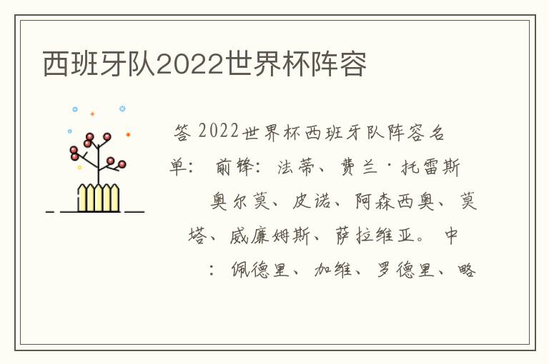 西班牙队2022世界杯阵容