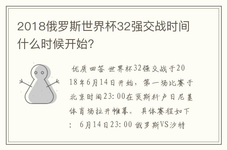 2018俄罗斯世界杯32强交战时间什么时候开始？