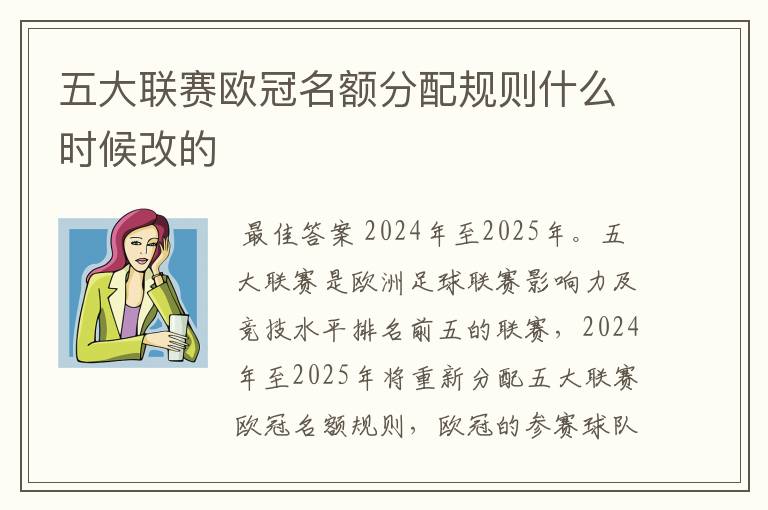 五大联赛欧冠名额分配规则什么时候改的