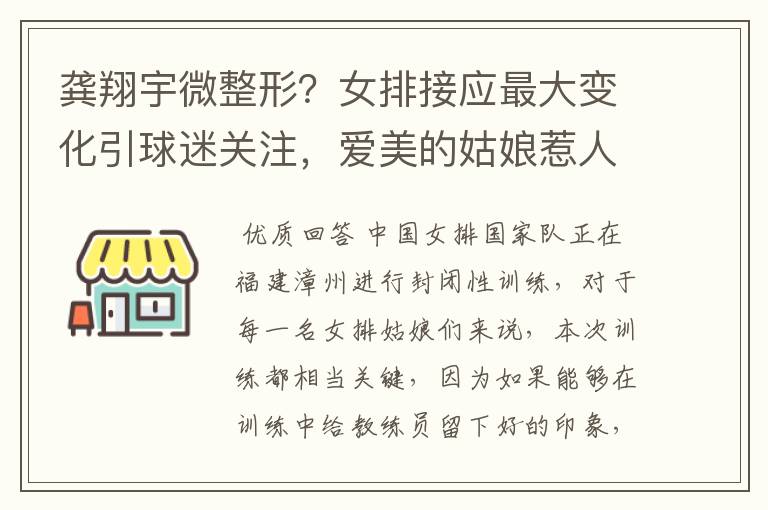 龚翔宇微整形？女排接应最大变化引球迷关注，爱美的姑娘惹人爱