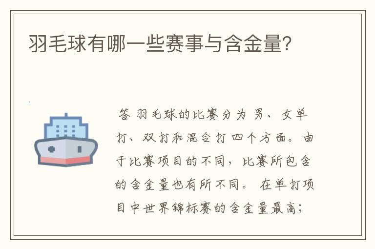 羽毛球有哪一些赛事与含金量？