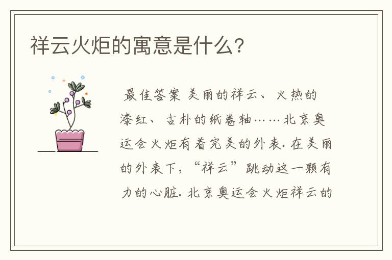 祥云火炬的寓意是什么?