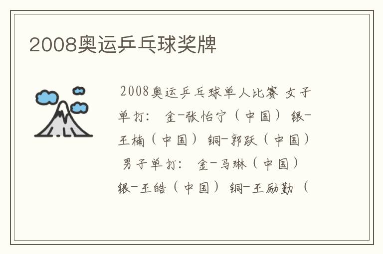 2008奥运乒乓球奖牌