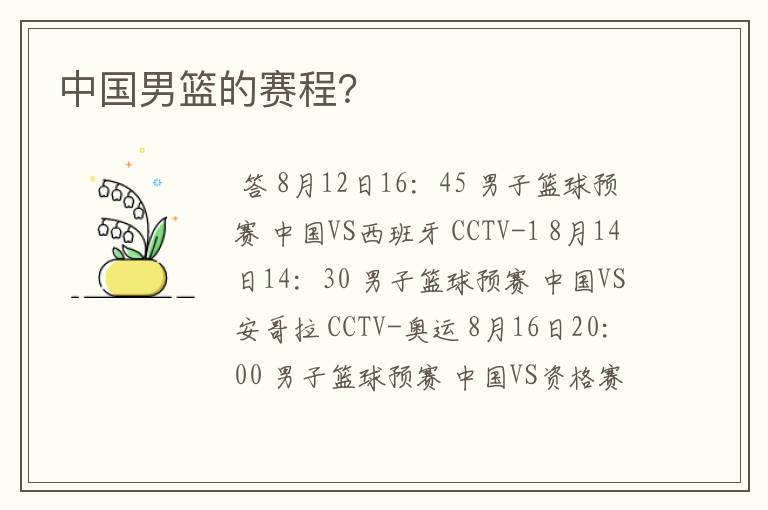 中国男篮的赛程?