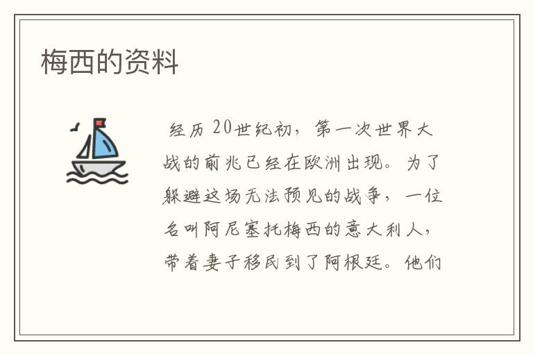 梅西的资料
