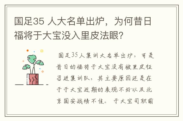 『北京国安35人名单』北京国安