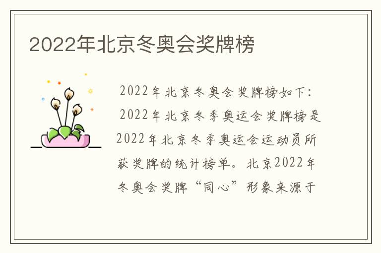 2022年北京冬奥会奖牌榜