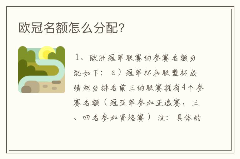 欧冠名额怎么分配?