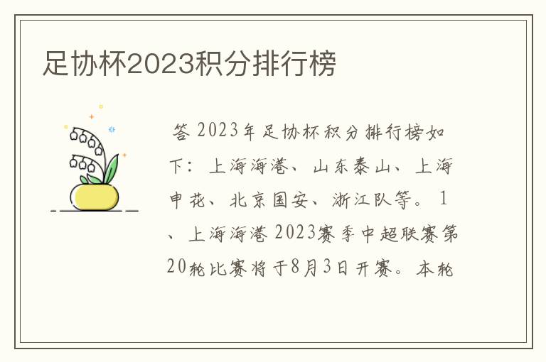 足协杯2023积分排行榜