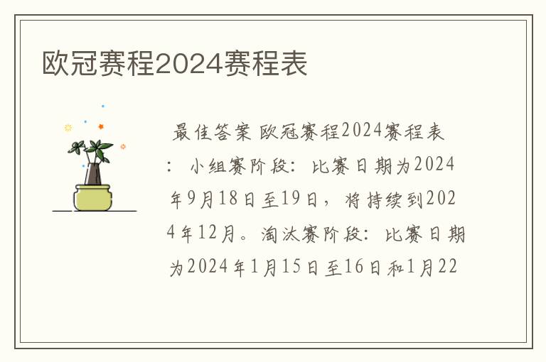 欧冠赛程2024赛程表