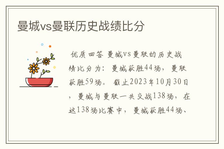 曼城vs曼联历史战绩比分