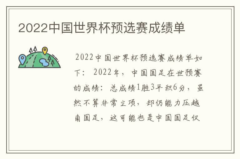 2022中国世界杯预选赛成绩单