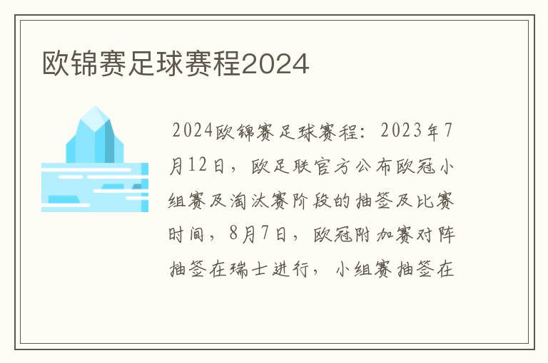 欧锦赛足球赛程2024