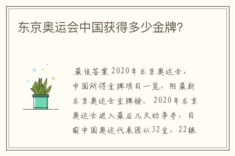 东京奥运会中国获得多少金牌?