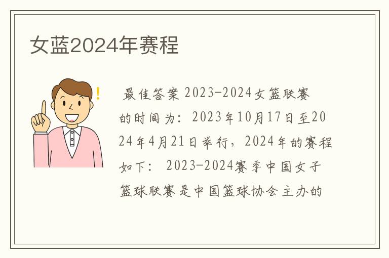 女蓝2024年赛程