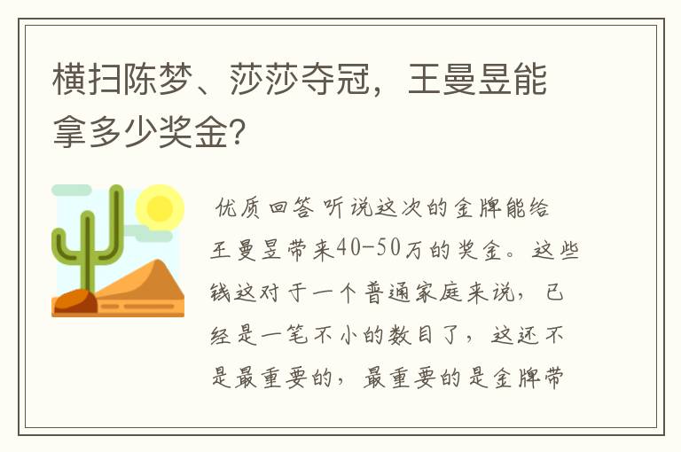 横扫陈梦、莎莎夺冠，王曼昱能拿多少奖金？