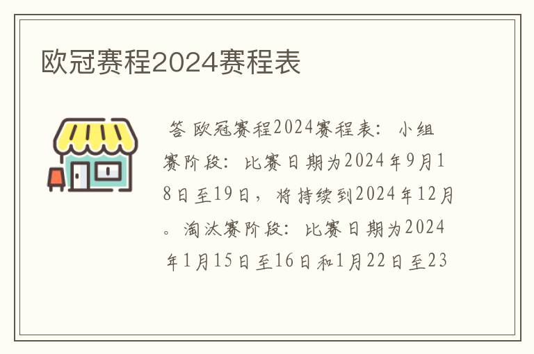 欧冠赛程2024赛程表